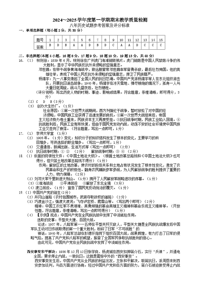 八年历史期末答案第1页