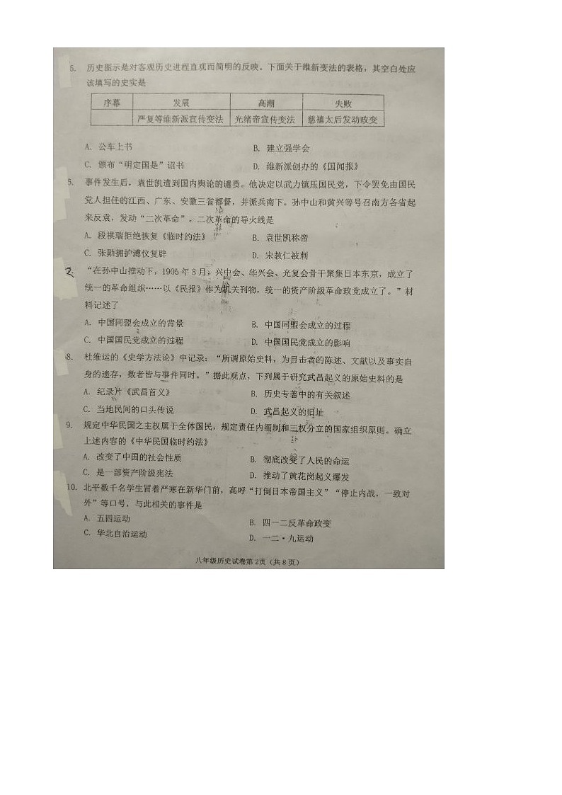 辽宁省抚顺市新宾满族自治县2024-2025学年八年级上学期1月期末历史试题（有答案）第2页