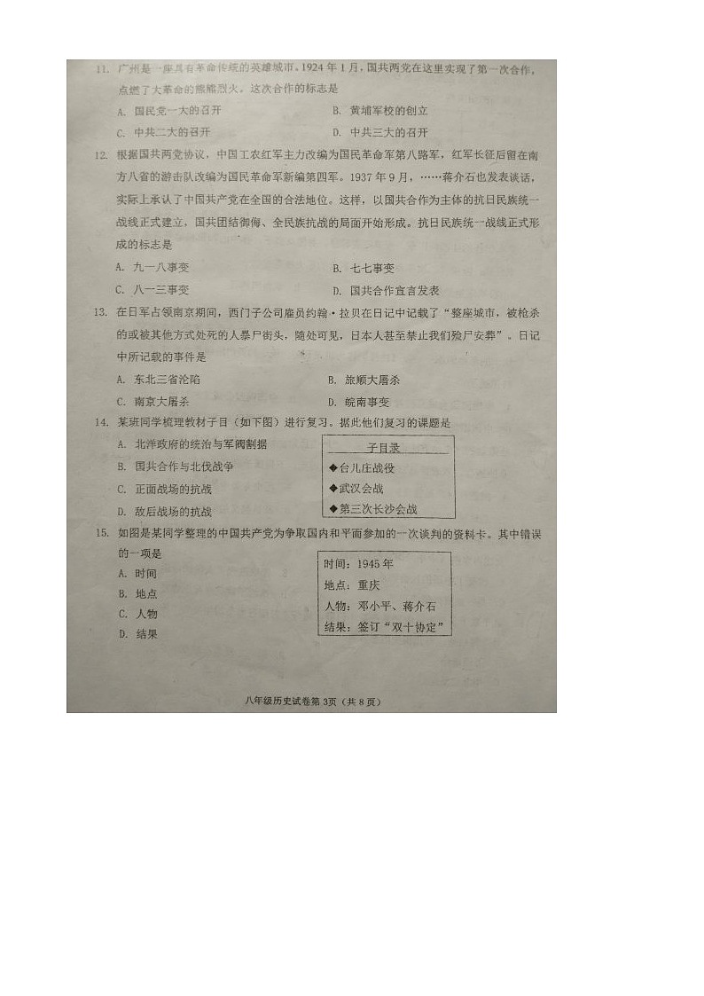 辽宁省抚顺市新宾满族自治县2024-2025学年八年级上学期1月期末历史试题（有答案）第3页