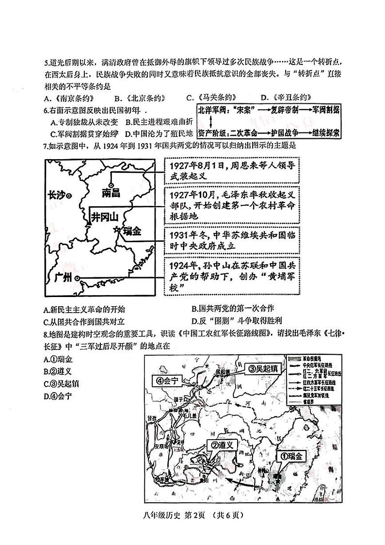 内蒙古呼和浩特市回民区2024-2025学年八年级上学期期末历史试卷第2页