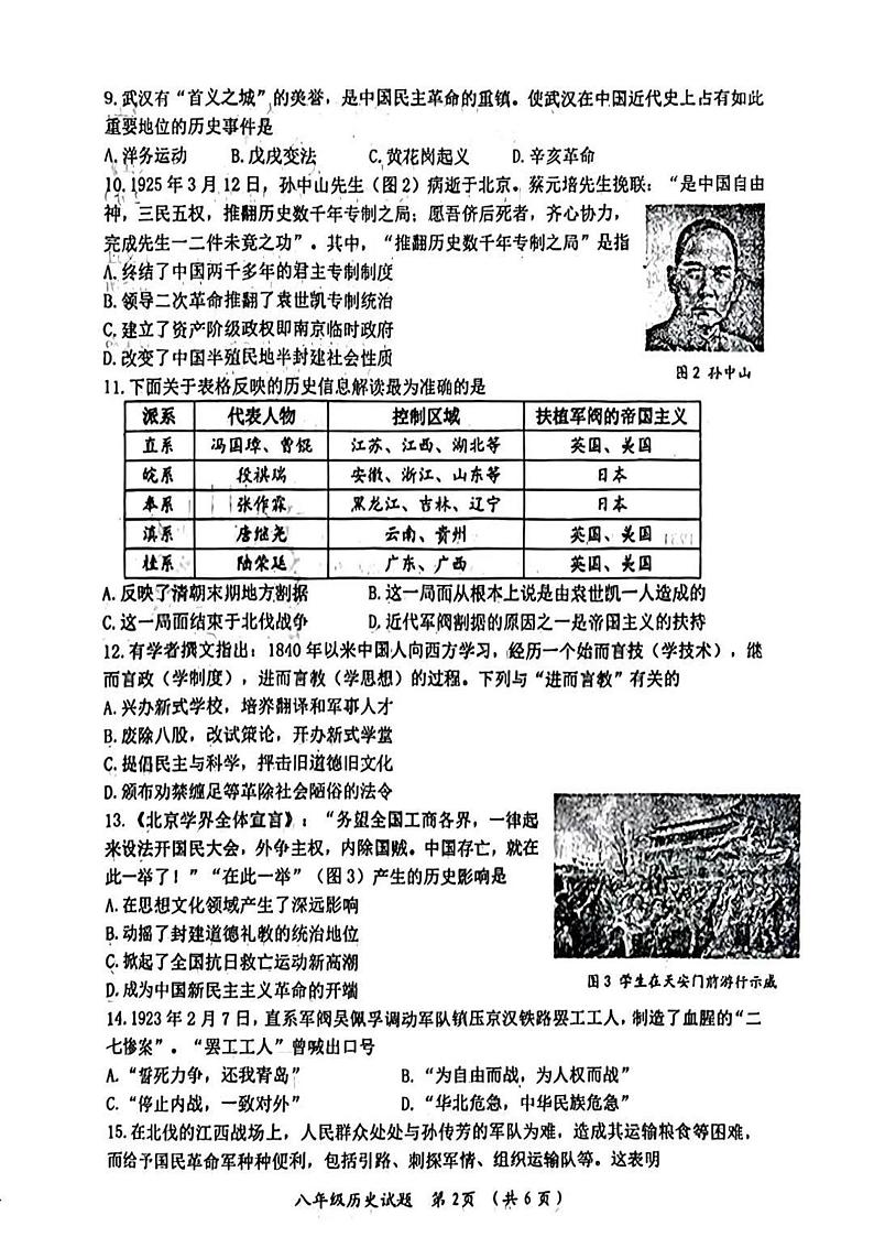山东省临沂市罗庄区2024-2025学年八年级上学期1月期末历史试题第2页