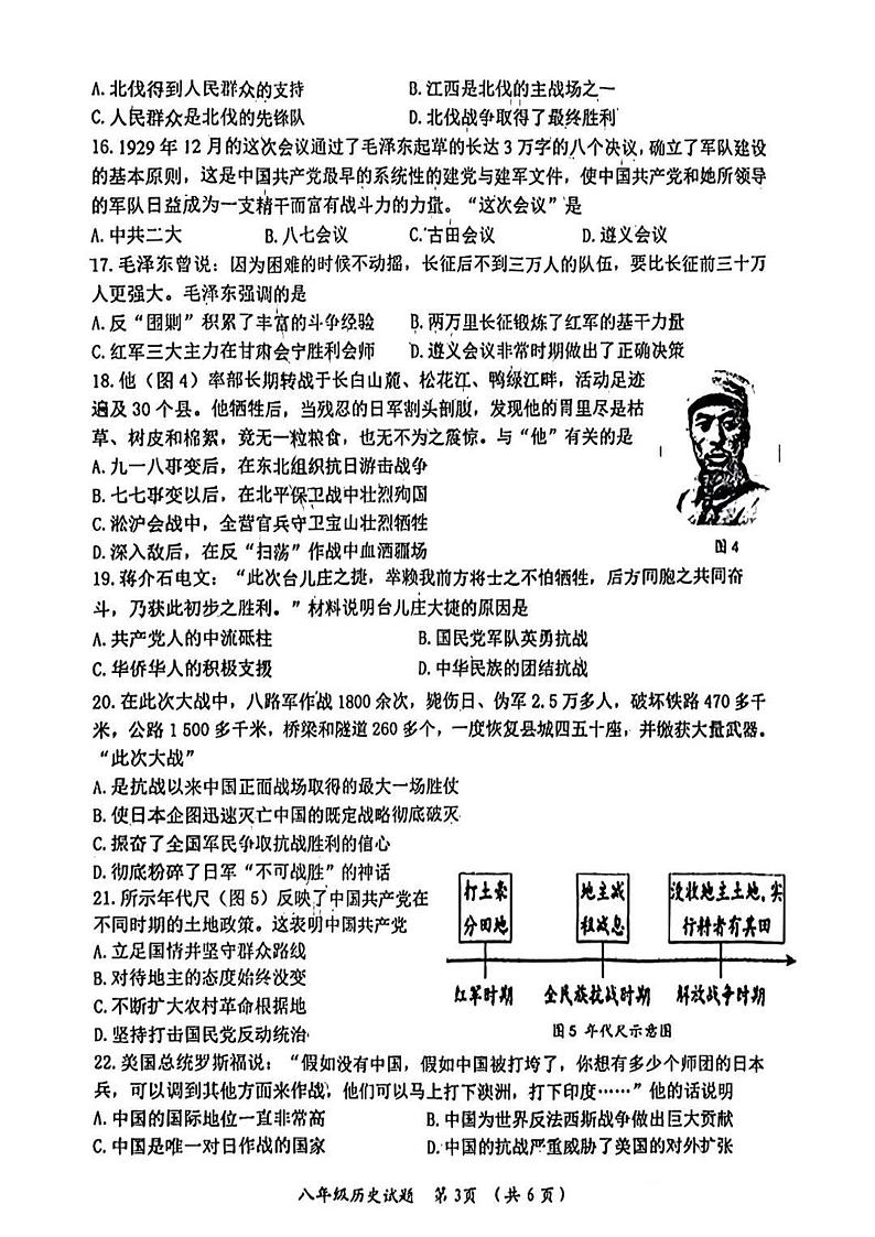 山东省临沂市罗庄区2024-2025学年八年级上学期1月期末历史试题第3页