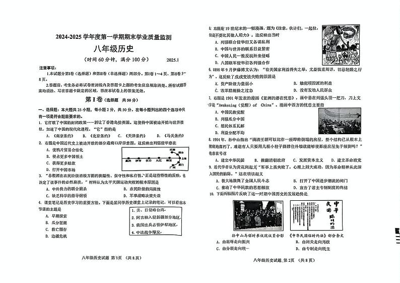 山东省潍坊市昌乐县2024-2025学年八年级上学期1月期末历史试题第1页