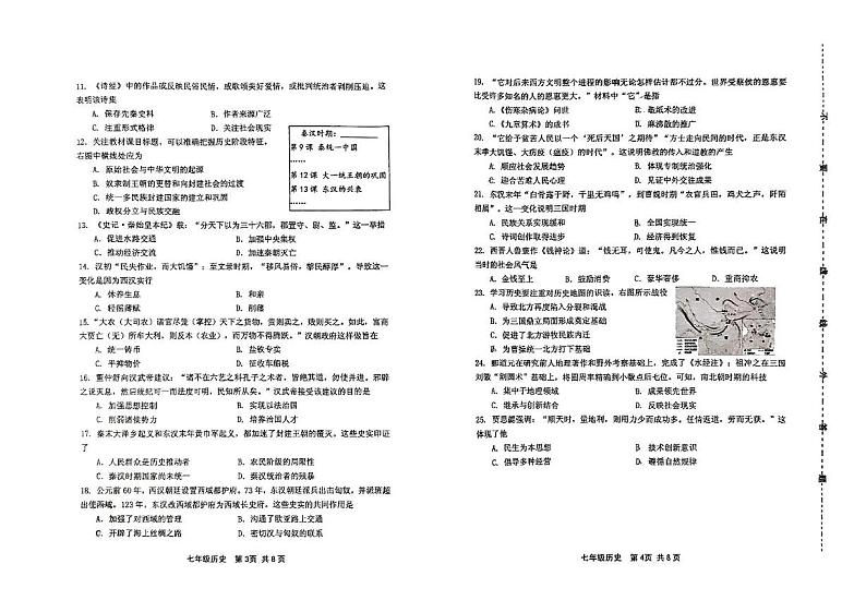 山东省潍坊市昌邑市2024-2025学年上学期七年级历史期末试卷第2页