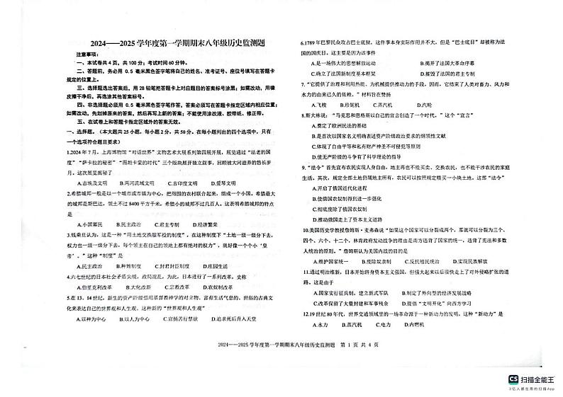 山东省烟台市经济技术开发区2024--2025学年部编版八年级历史上学期期末测试题第1页