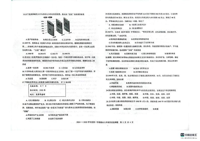 山东省烟台市经济技术开发区2024--2025学年部编版八年级历史上学期期末测试题第2页
