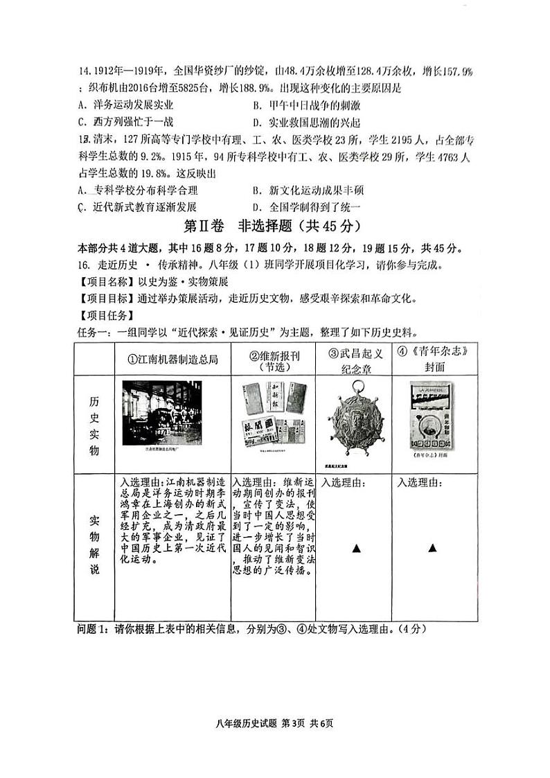 山西省吕梁汾阳市2024-2025学年八年级上学期期末历史试卷第3页