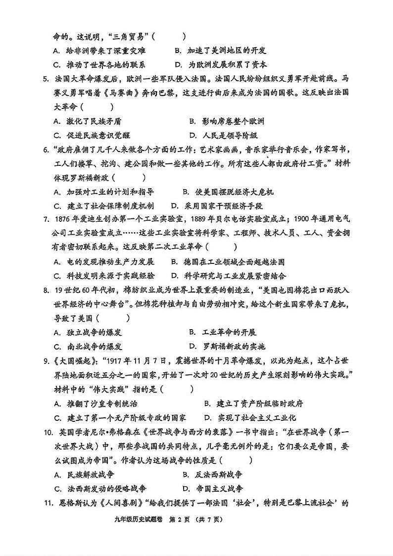 湖南省衡阳市八中教育集团2024-2025学年九年级上学期期末考试历史试题第2页