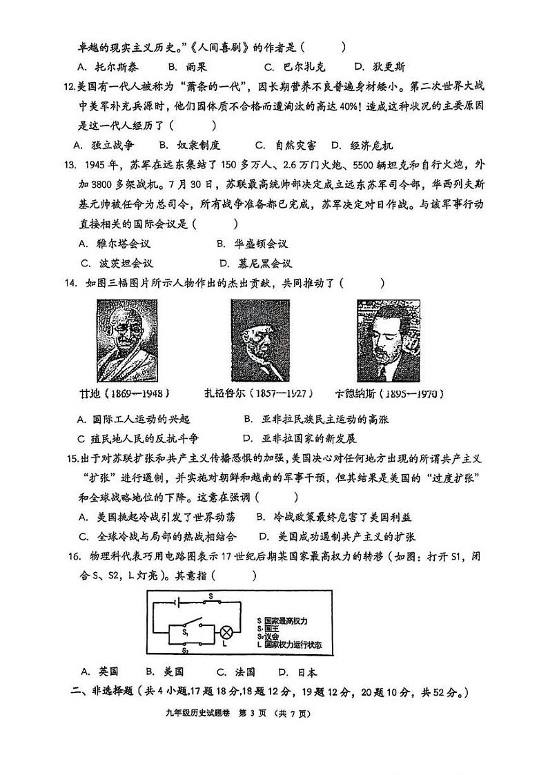 湖南省衡阳市八中教育集团2024-2025学年九年级上学期期末考试历史试题第3页