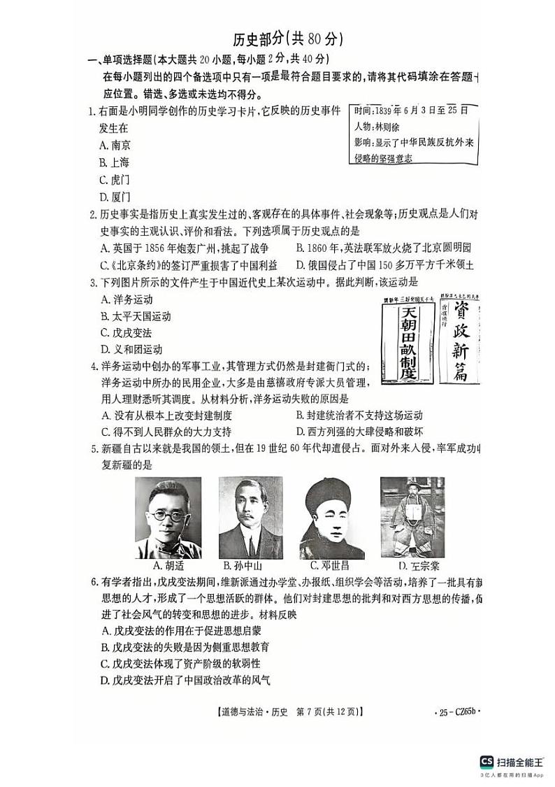 江西省上饶市万年县2024-2025学年八年级上学期1月期末历史试题第1页