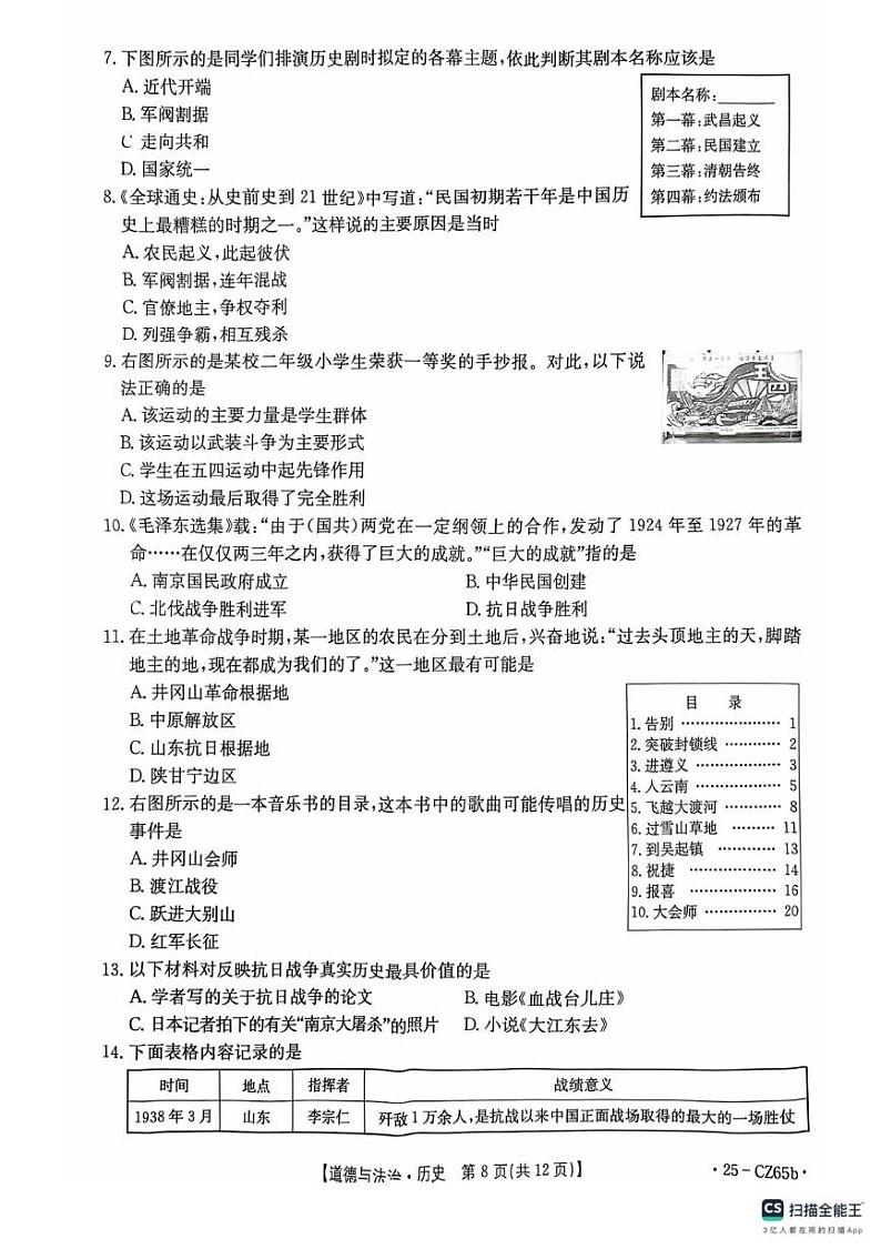 江西省上饶市万年县2024-2025学年八年级上学期1月期末历史试题第2页