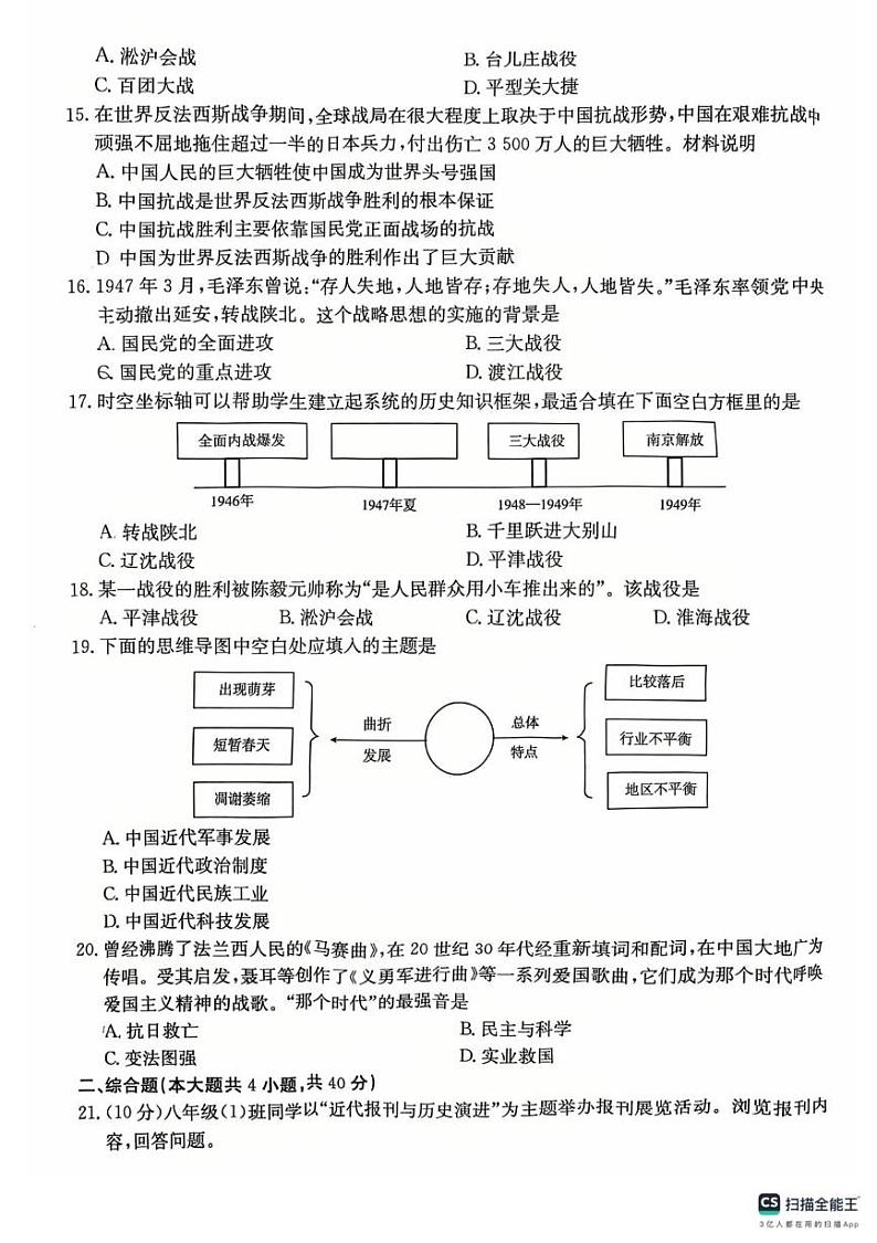 江西省上饶市万年县2024-2025学年八年级上学期1月期末历史试题第3页