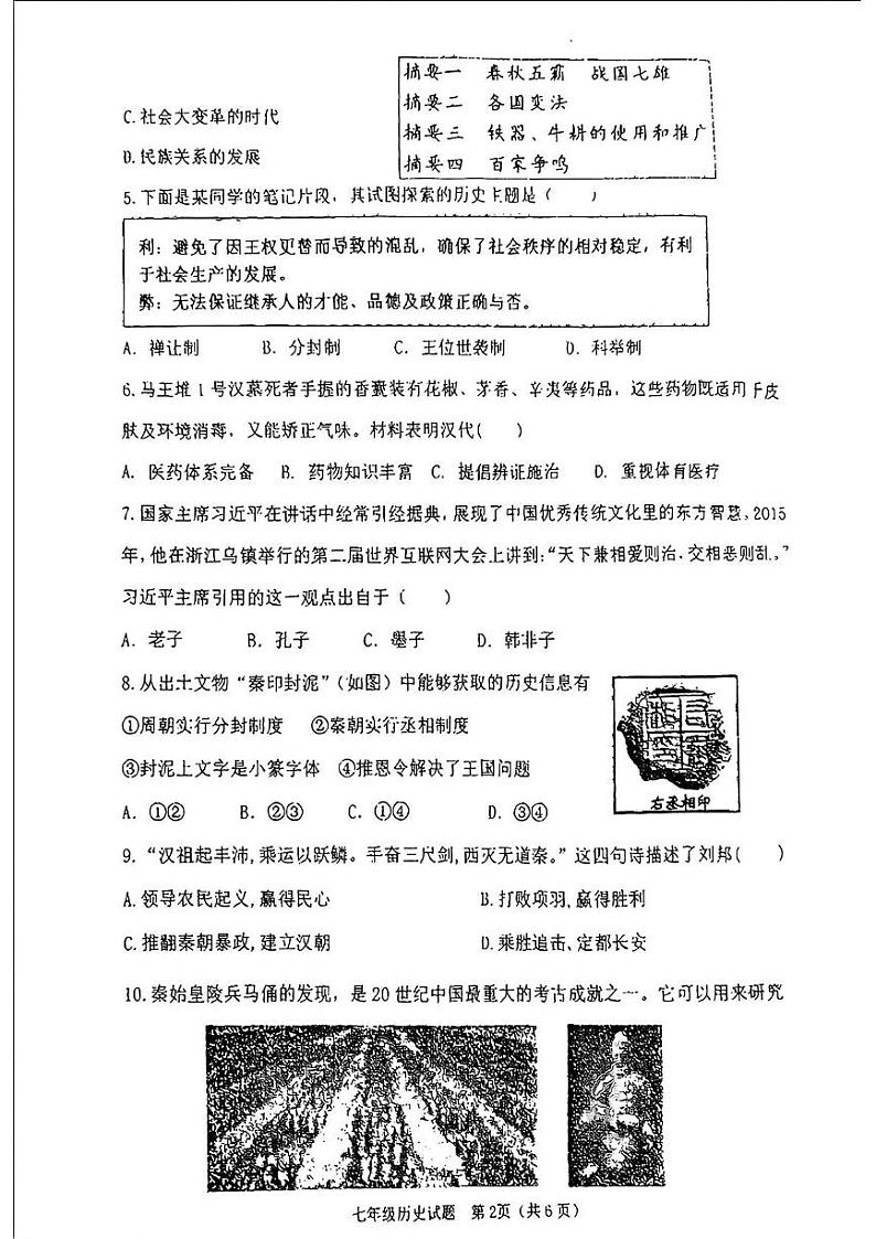 河北省保定市保定师范附属学校2024-2025学年七年级上学期期末历史试卷第2页
