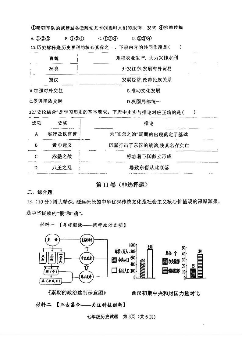 河北省保定市保定师范附属学校2024-2025学年七年级上学期期末历史试卷第3页