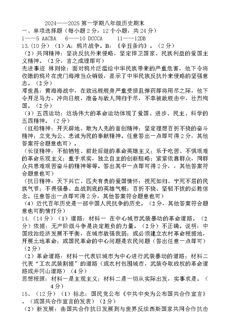 八历史第1页