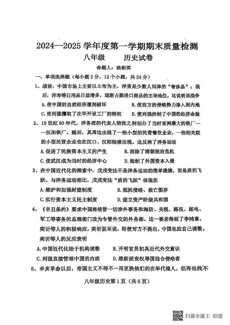 八历史第1页
