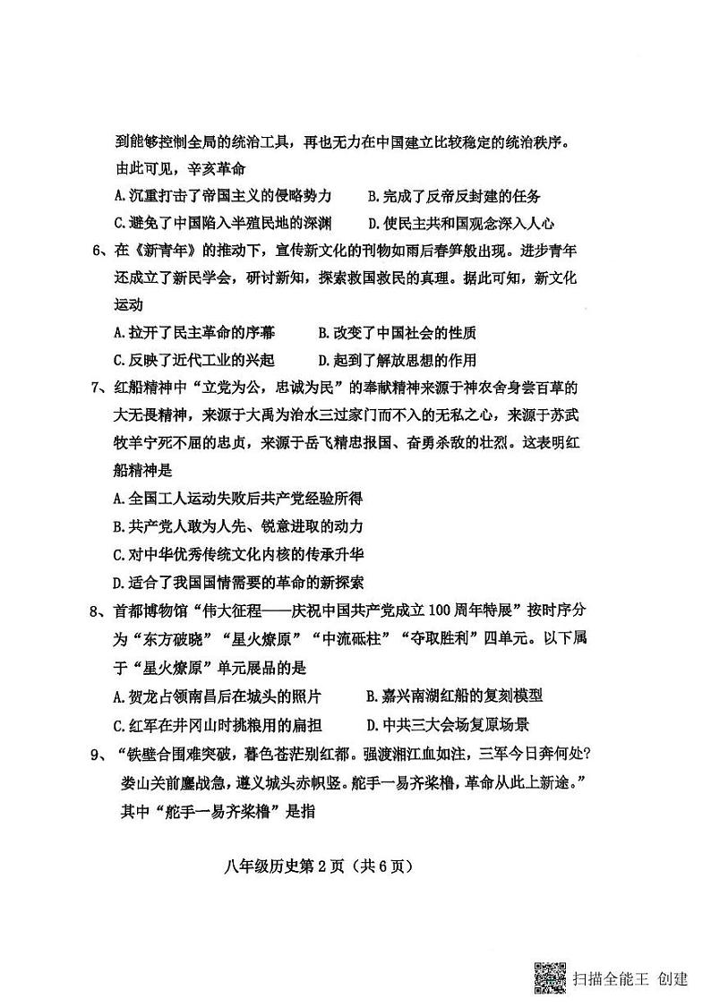 八历史第2页