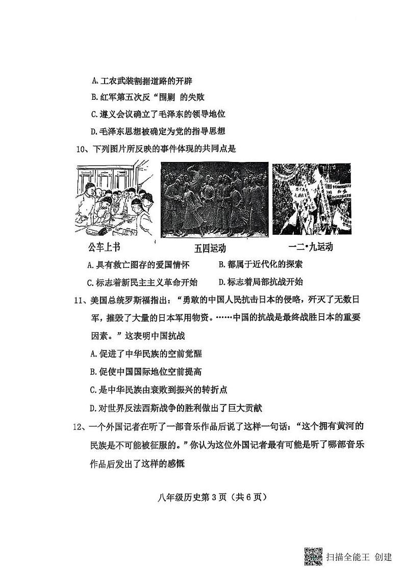 八历史第3页