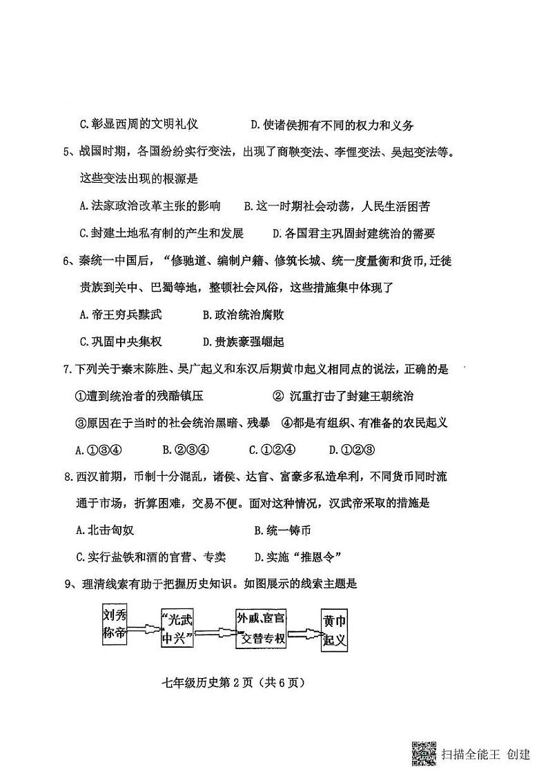 七历史第2页