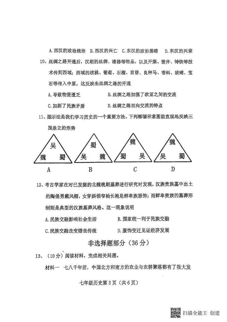 七历史第3页