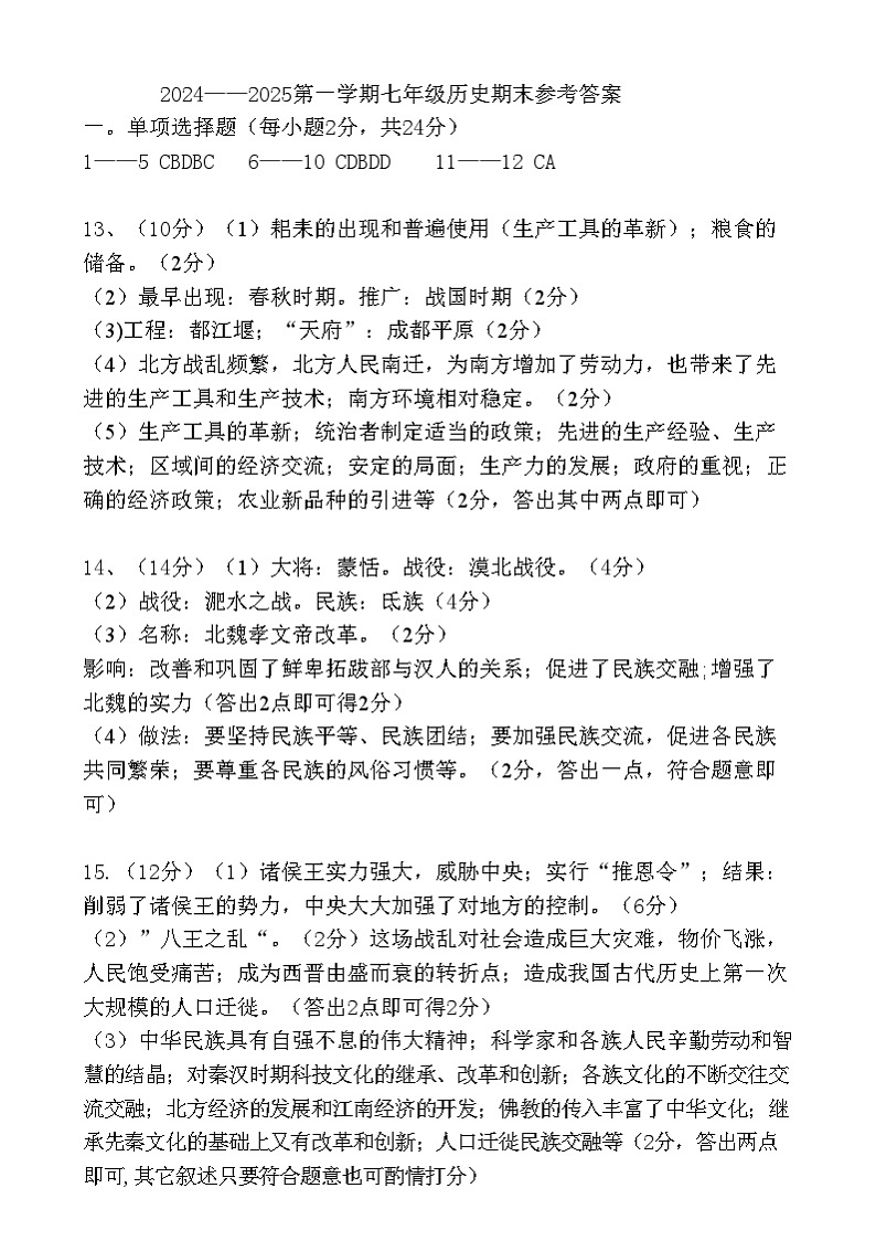 七历史第1页