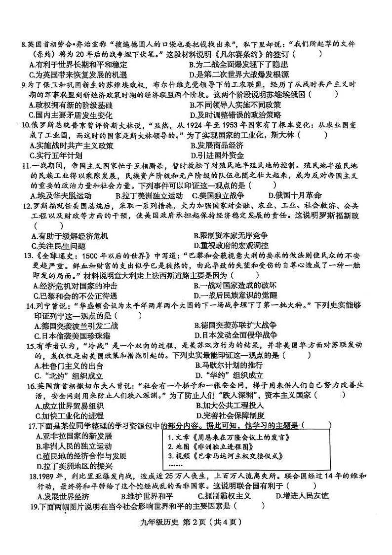 河南省周口市郸城县名校联考2024-2025学年九年级上学期1月期末历史试题第2页