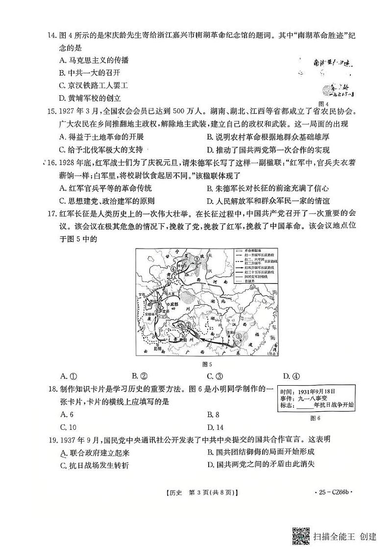 福建省三明市永安市2024-2025学年八年级上学期期末质量检测历史试题第3页