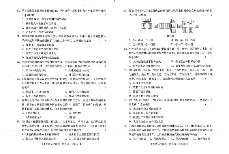 广东省汕尾市2024-2025学年七年级上学期期末历史试卷第3页