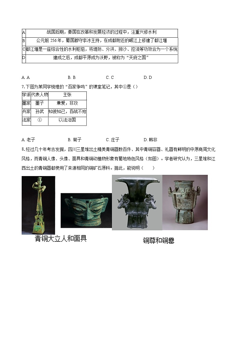 北京市2024-2025学年七年级上学期期末模拟考试历史试题（解析版）第2页