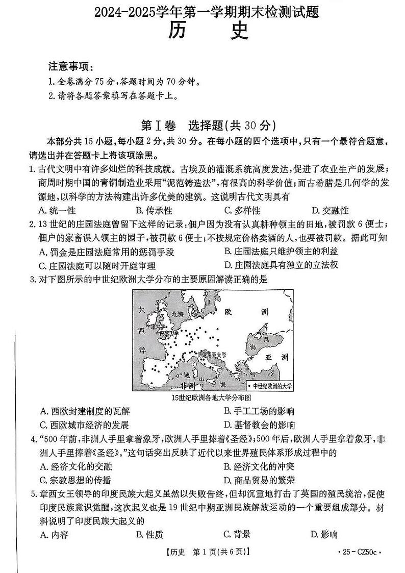 山西省吕梁市文水县部分学校2024-2025学年第一学期期末九年级历史试卷 山西省吕梁市文水县部分学校2024-2025学年第一学期期末九年级历史试卷第1页