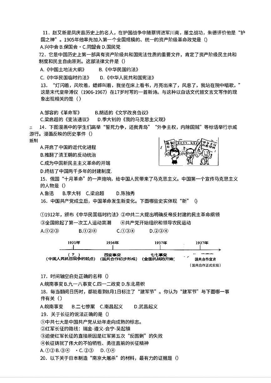 甘肃省兰州市35中2024-2025学年八年级上学期期末历史试卷第2页