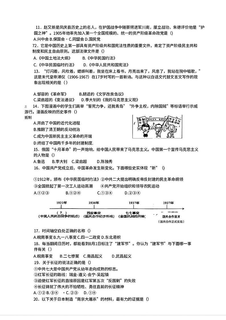 甘肃省兰州市35中2024-2025学年八年级上学期期末历史试卷第2页