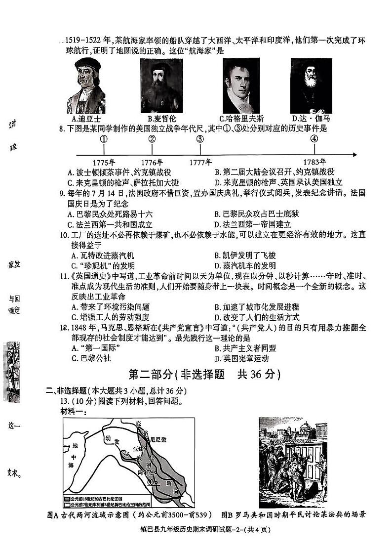 汉中市镇巴县2024-2025学年第一学期期末测试九年级历史(1)第2页