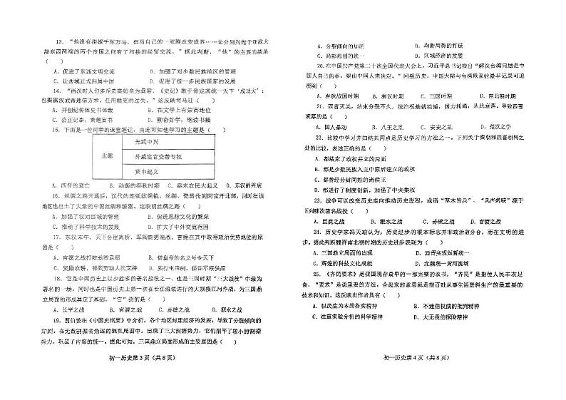 山东省烟台市芝罘区2024-2025学年第一学期期末测试初一年级历史第2页