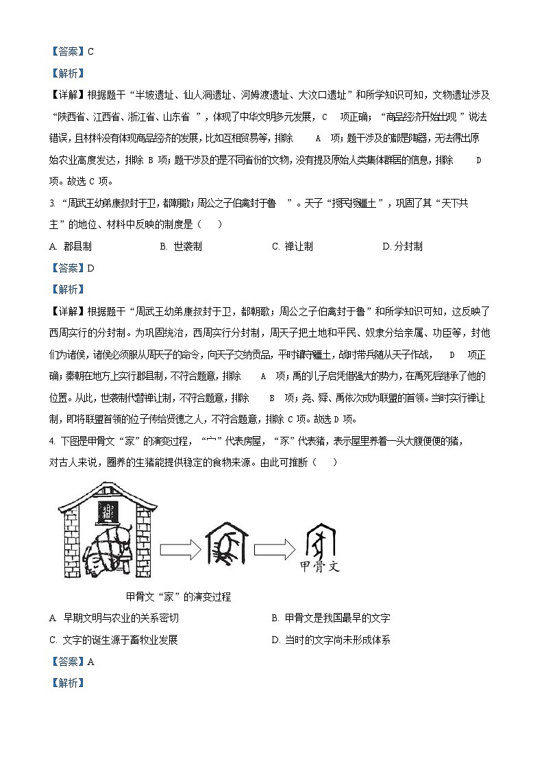 广东省广州市番禺区2023-2024学年七年级上学期期末历史试题（答案）第2页