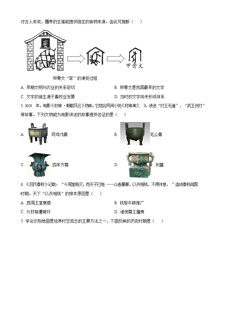 广东省广州市番禺区2023-2024学年七年级上学期期末历史试题第2页