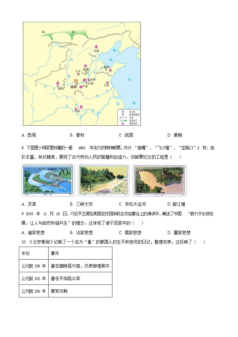 广东省广州市番禺区2023-2024学年七年级上学期期末历史试题第3页