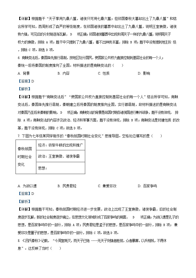 广东省广州市海珠区2023-2024学年七年级上学期期末考试历史试题（答案）第3页