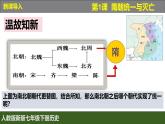 人教版（2024）7下歷史第1課《隋朝的統(tǒng)一與滅亡》課件