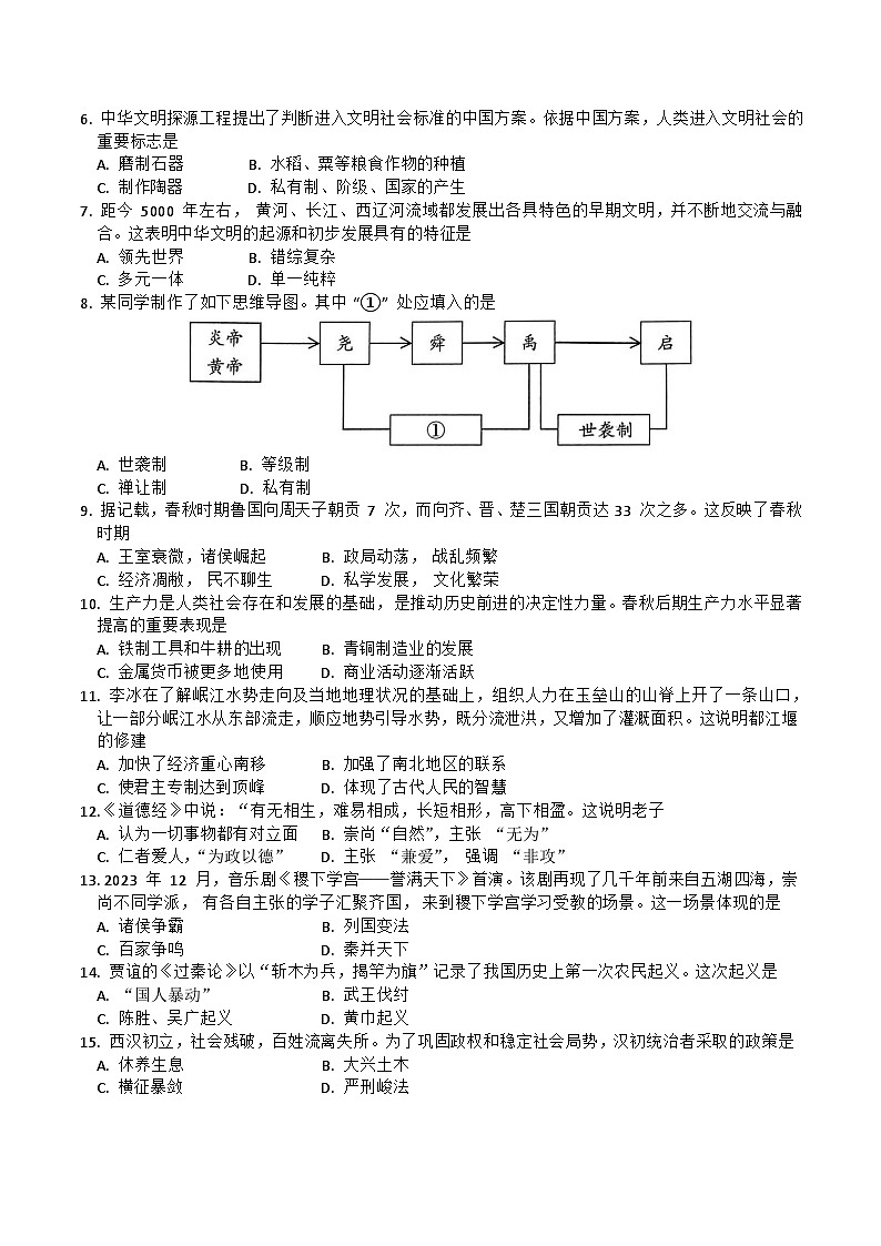 【7年级05历史】曲靖市2024-2025学年秋季学期期末考试七年级历史试题卷（word文字版）第2页