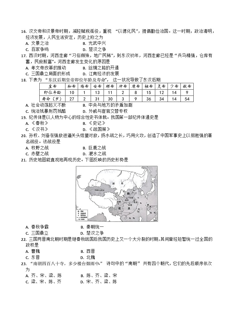 【7年级05历史】曲靖市2024-2025学年秋季学期期末考试七年级历史试题卷（word文字版）第3页