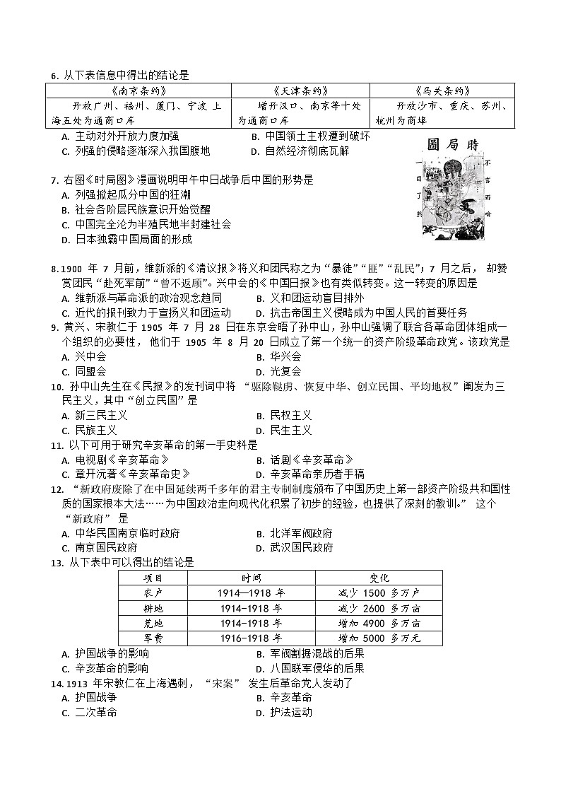 【8年级05历史】曲靖市2024-2025学年秋季学期期末考试八年级历史试题卷（word文字版）第2页