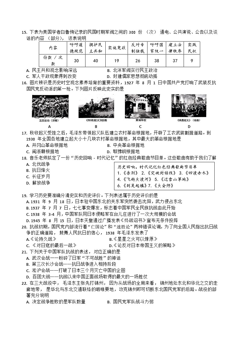 【8年级05历史】曲靖市2024-2025学年秋季学期期末考试八年级历史试题卷（word文字版）第3页