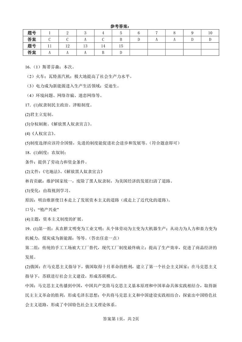 历史答案第1页