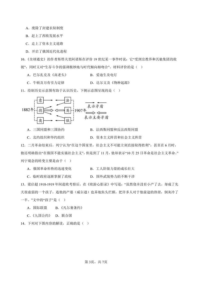 【历史】山西省2024-2025学年度九年级期末联考试卷第3页