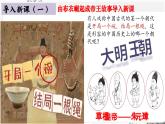 第15課 明朝的統(tǒng)治（課件）- 2024-2025學(xué)年統(tǒng)編版（2024）七年級歷史下冊