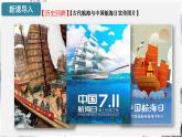 第16課 明朝的對(duì)外關(guān)系（課件）- 2024-2025學(xué)年統(tǒng)編版（2024）七年級(jí)歷史下冊(cè)