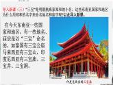 第16課 明朝的對(duì)外關(guān)系（課件）- 2024-2025學(xué)年統(tǒng)編版（2024）七年級(jí)歷史下冊(cè)