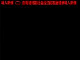 第20课 明清时期社会经济的发展（课件）- 2024-2025学年统编版（2024）七年级历史下册