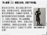 第4課  安史之亂與唐朝衰亡（課件）- 2024-2025學(xué)年統(tǒng)編版（2024）七年級(jí)歷史下冊(cè)